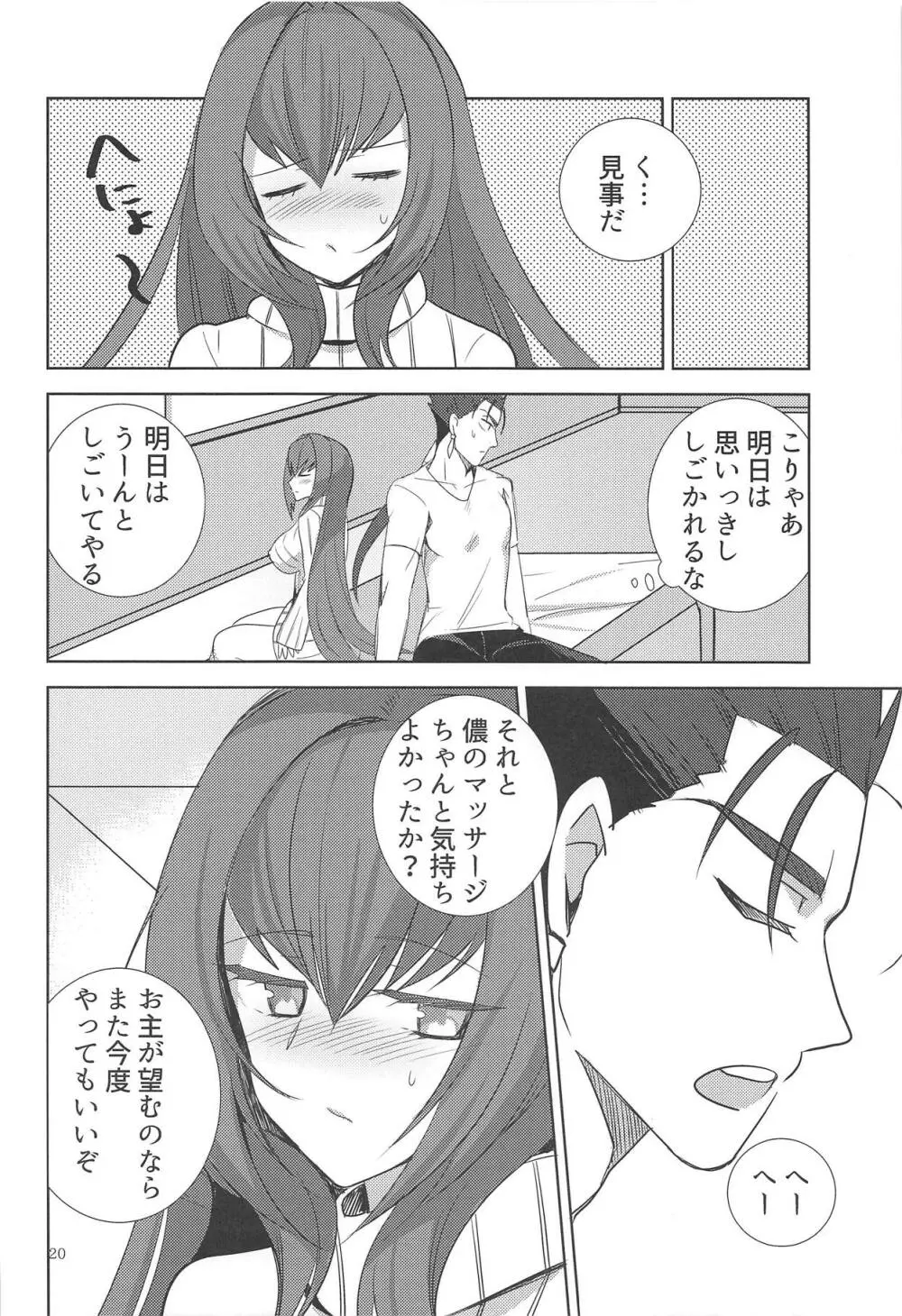 シークレットガーデン Page.19