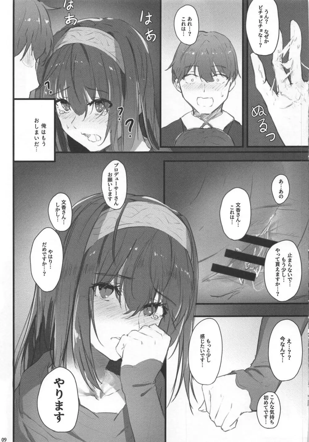 文香の秘密 Page.10