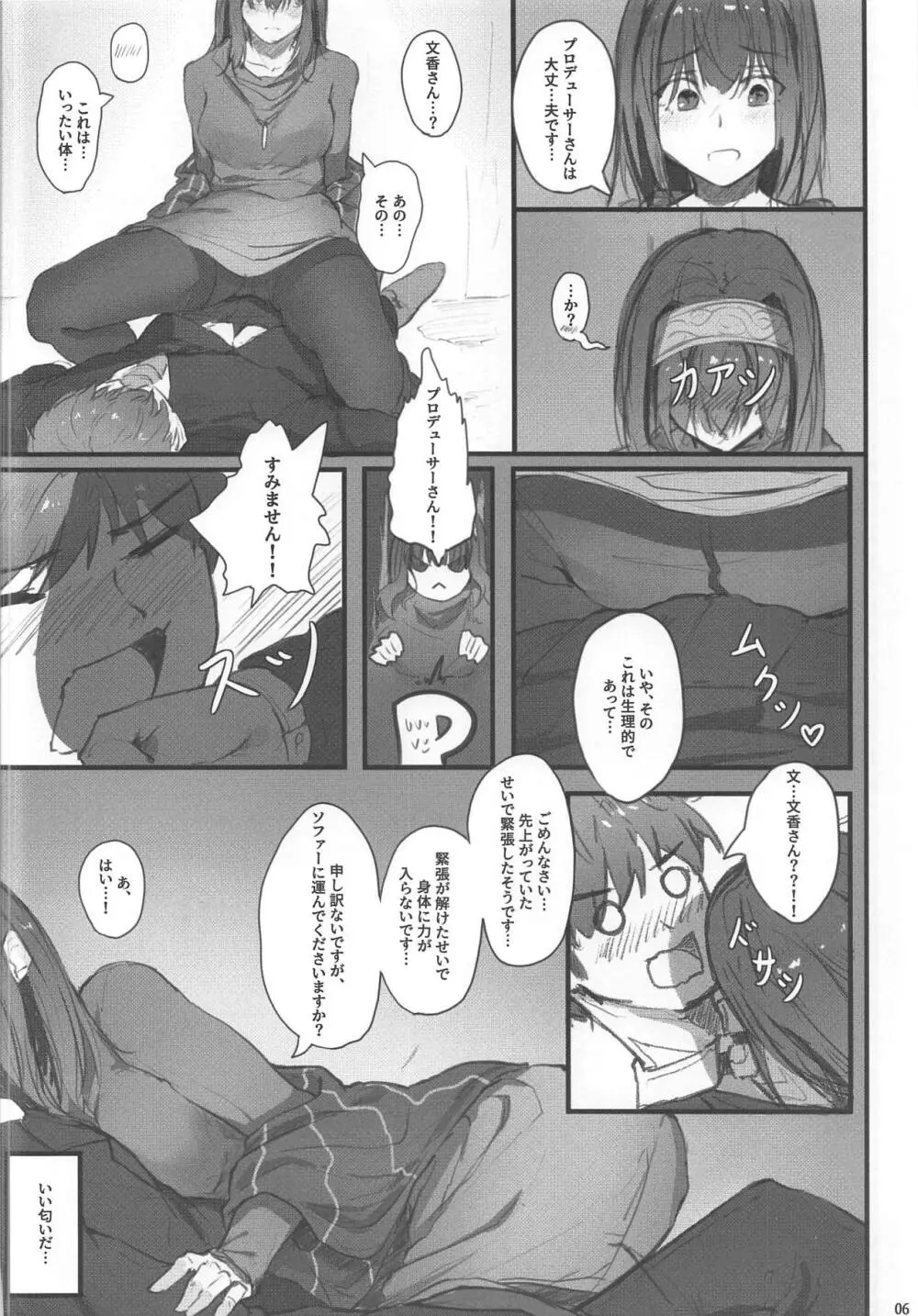 文香の秘密 Page.7