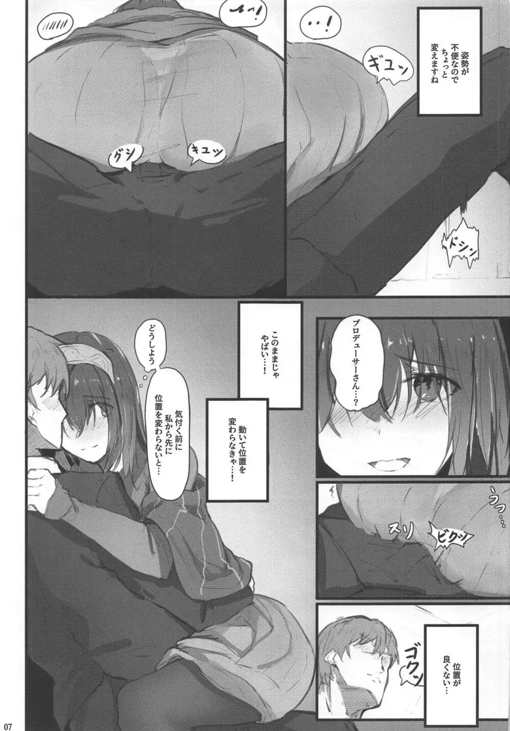 文香の秘密 Page.8