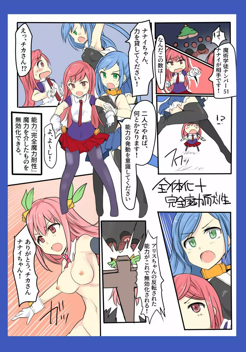 魔術学徒アリス～vsクリスマッスル～ Page.23