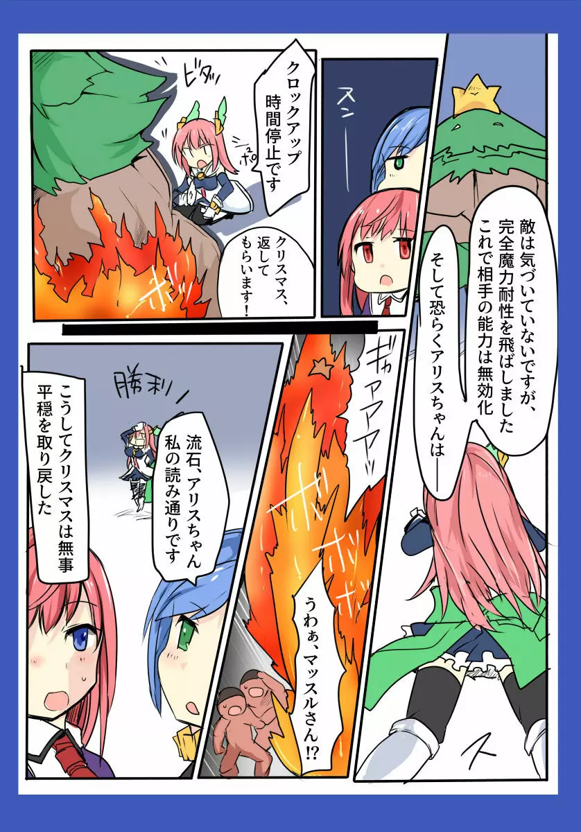 魔術学徒アリス～vsクリスマッスル～ Page.24