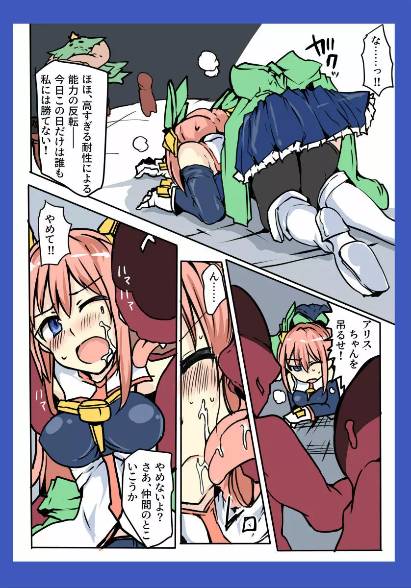 魔術学徒アリス～vsクリスマッスル～ Page.9