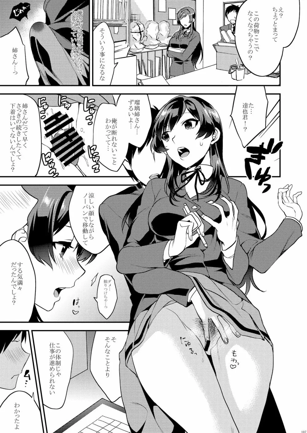 姉君妹君総集編 Page.113