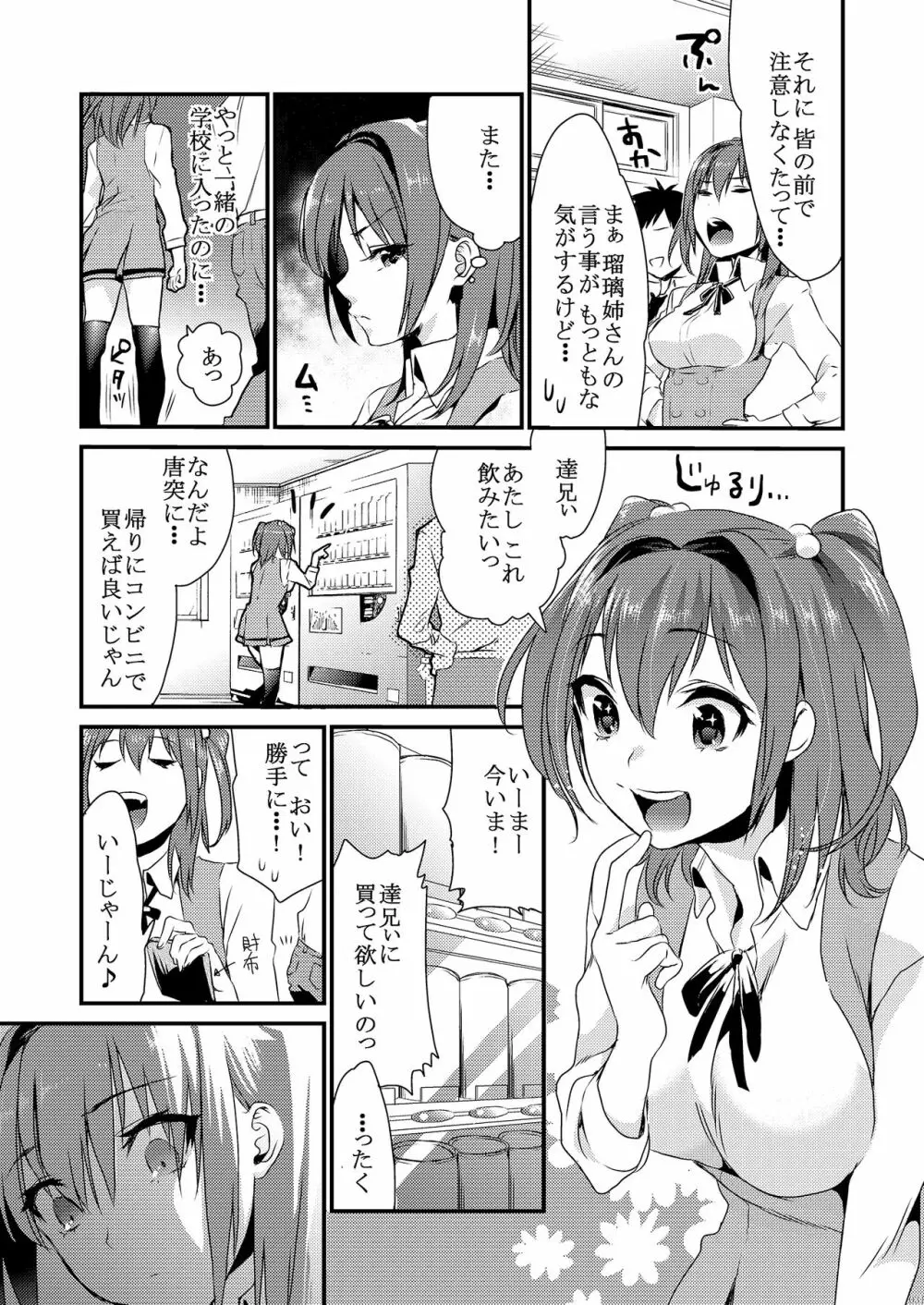 姉君妹君総集編 Page.37