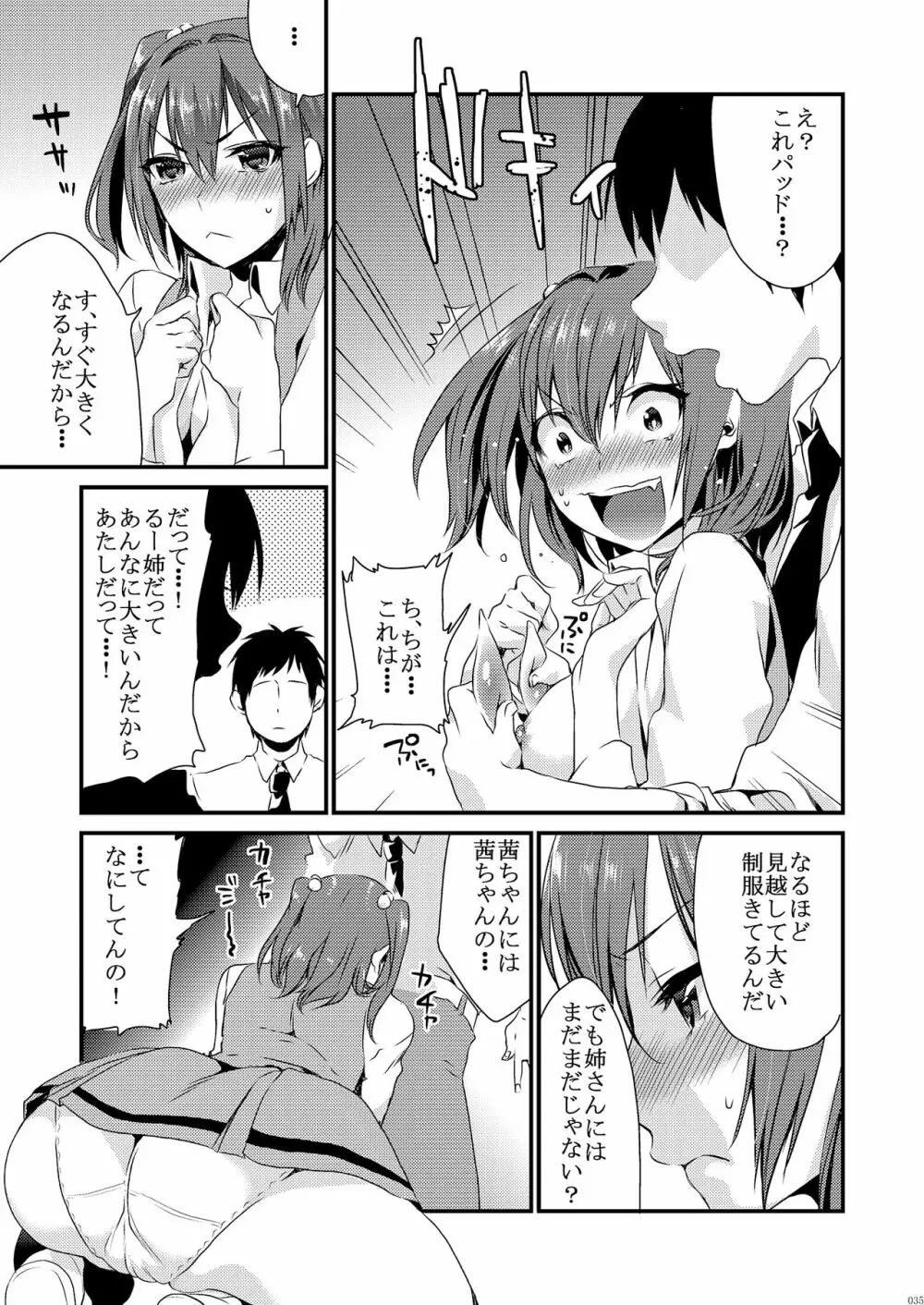 姉君妹君総集編 Page.41