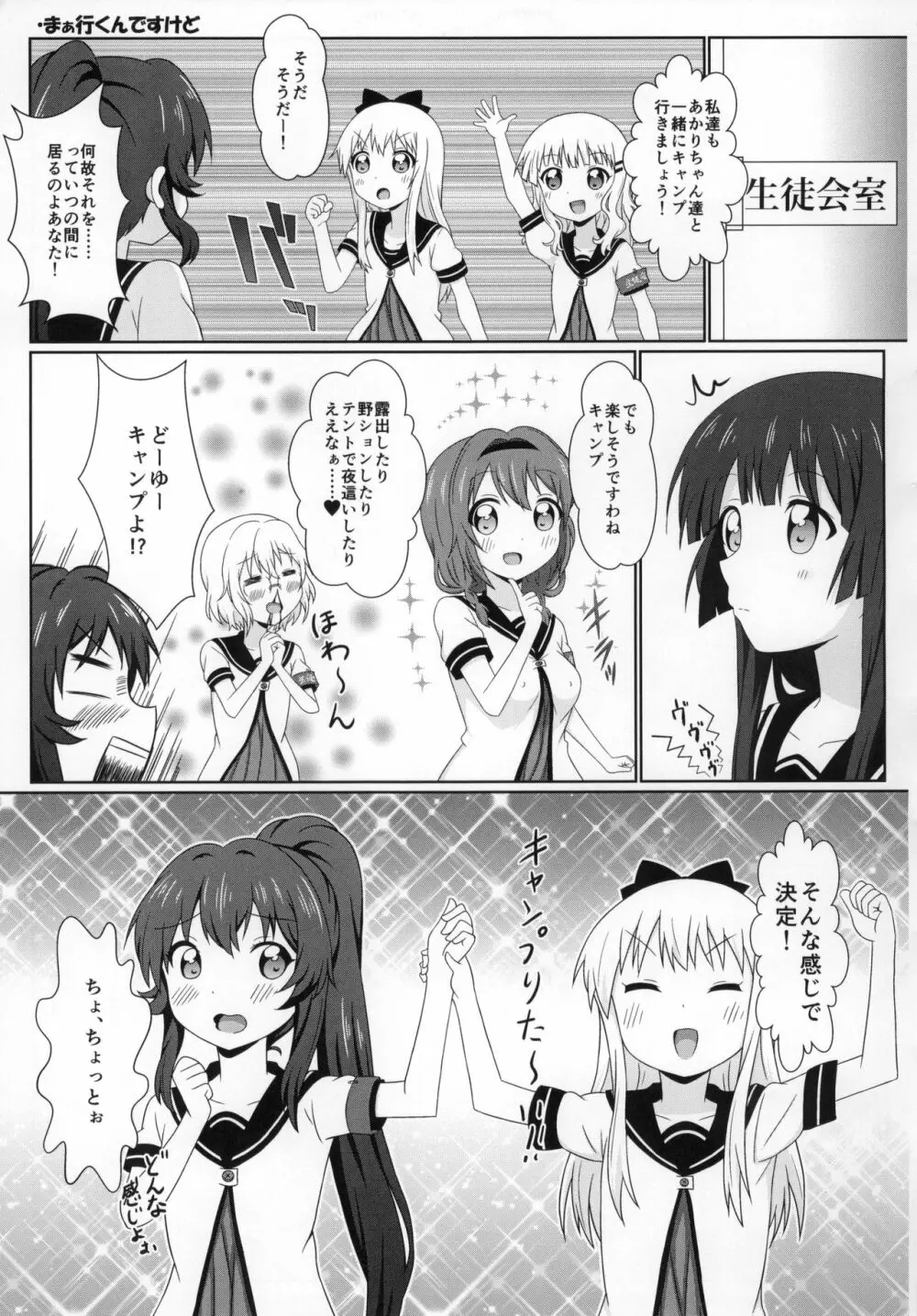 ゆるゆる全裸なちゅやちゅみ! Page.10