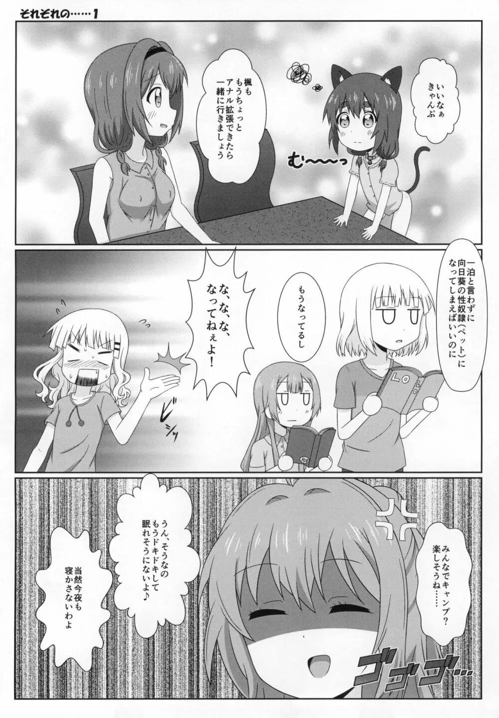 ゆるゆる全裸なちゅやちゅみ! Page.11