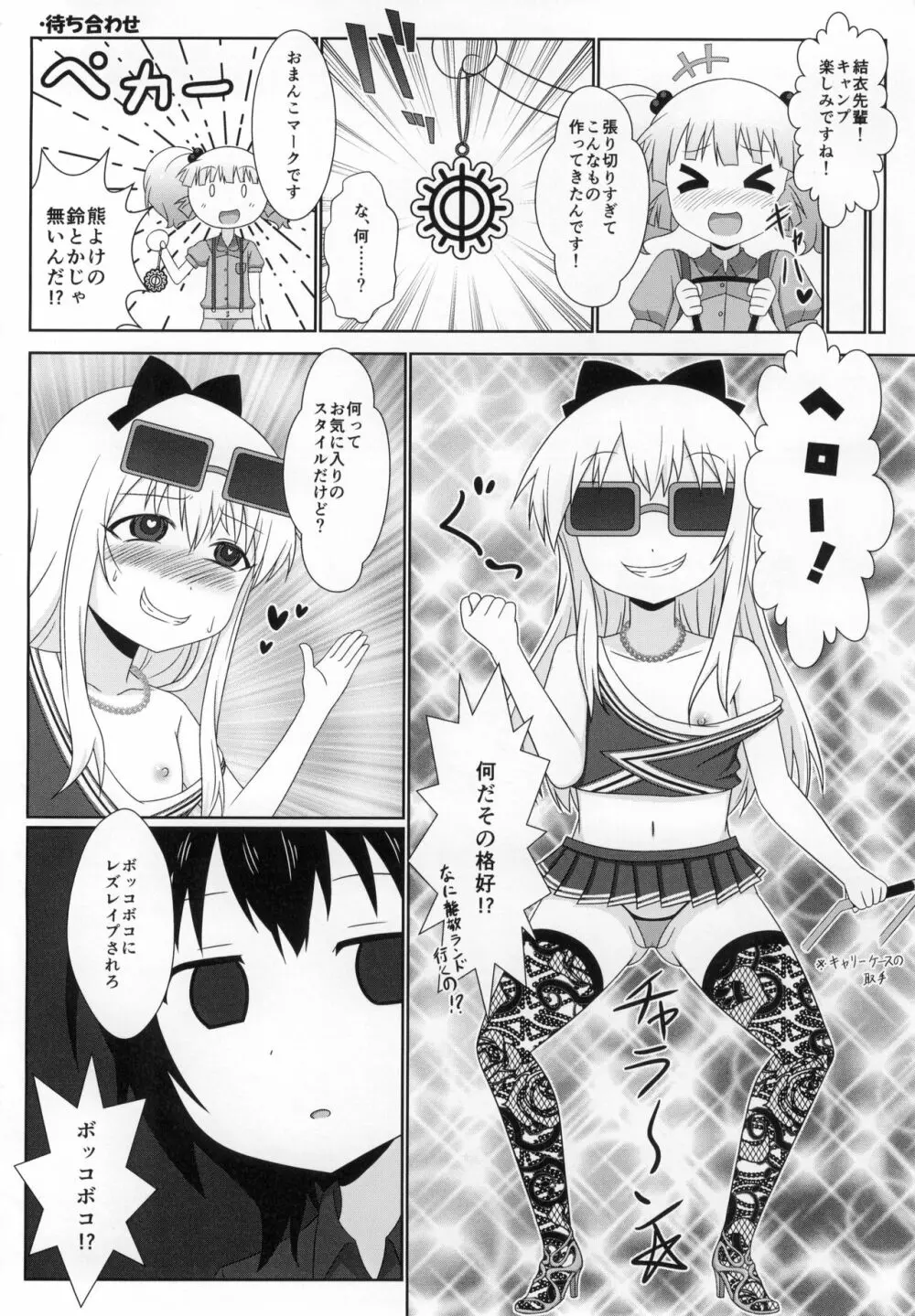 ゆるゆる全裸なちゅやちゅみ! Page.13