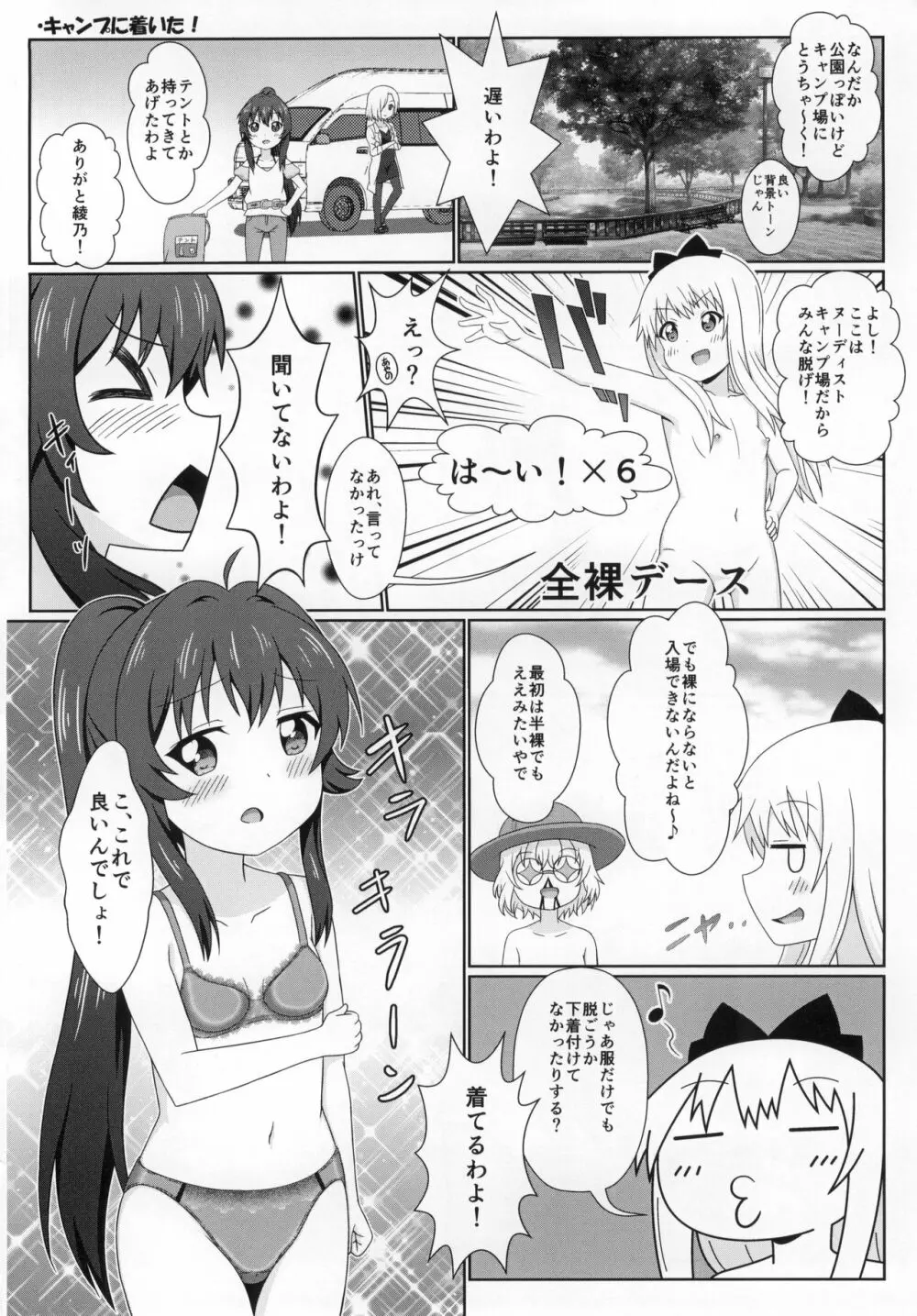 ゆるゆる全裸なちゅやちゅみ! Page.17