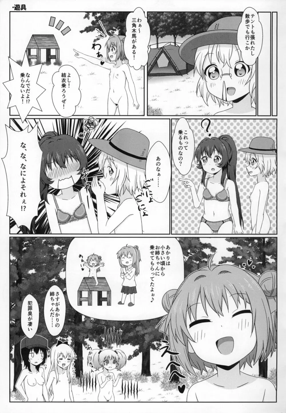 ゆるゆる全裸なちゅやちゅみ! Page.18