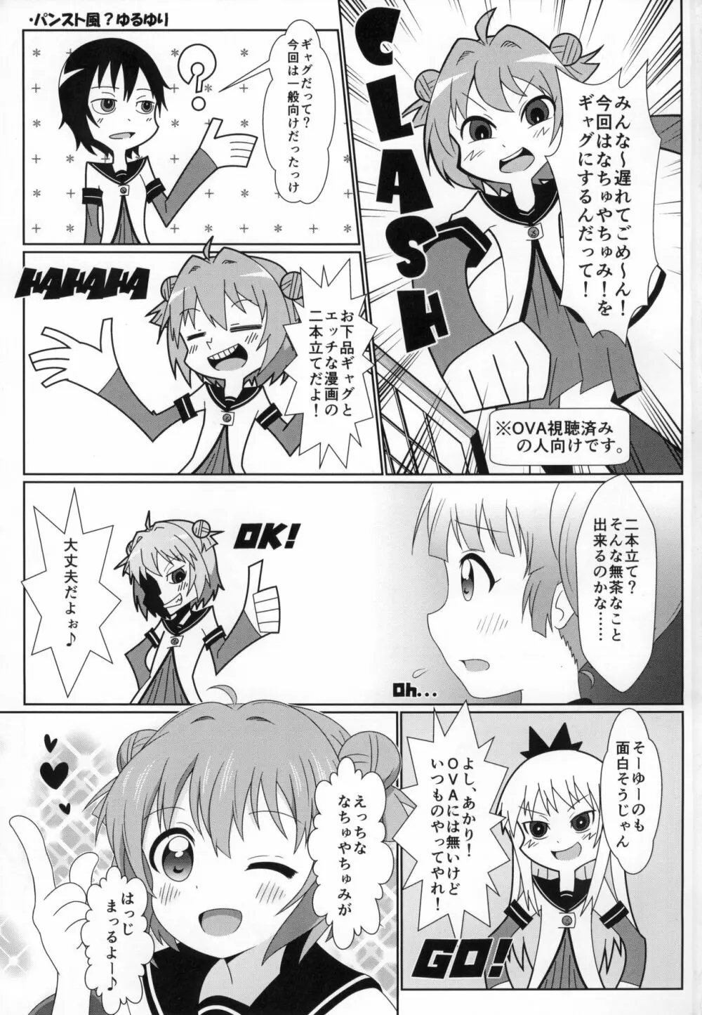 ゆるゆる全裸なちゅやちゅみ! Page.2