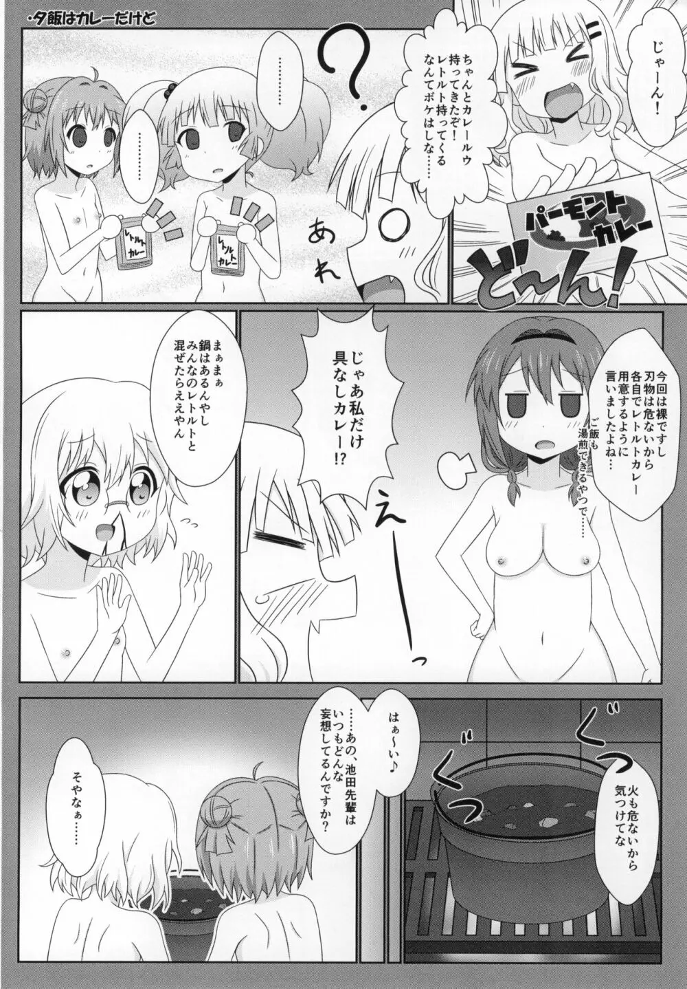 ゆるゆる全裸なちゅやちゅみ! Page.21