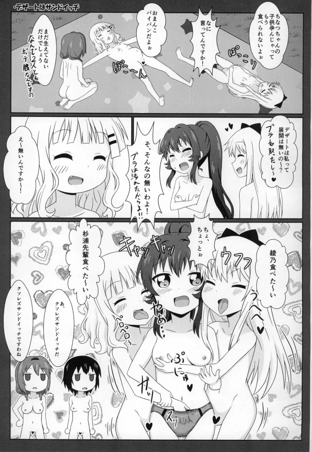 ゆるゆる全裸なちゅやちゅみ! Page.24