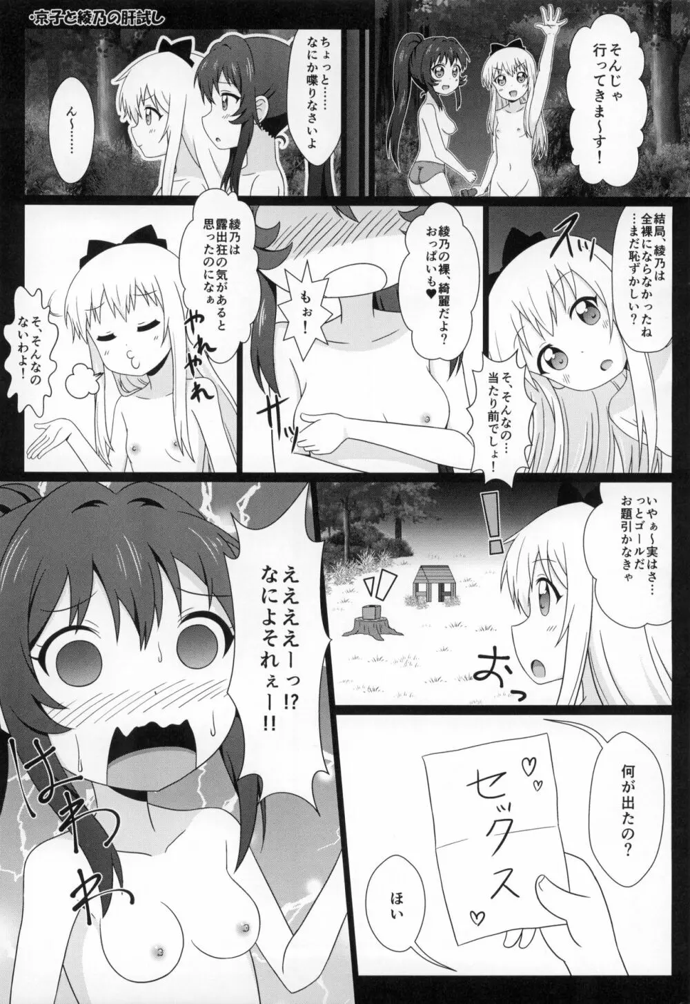 ゆるゆる全裸なちゅやちゅみ! Page.26