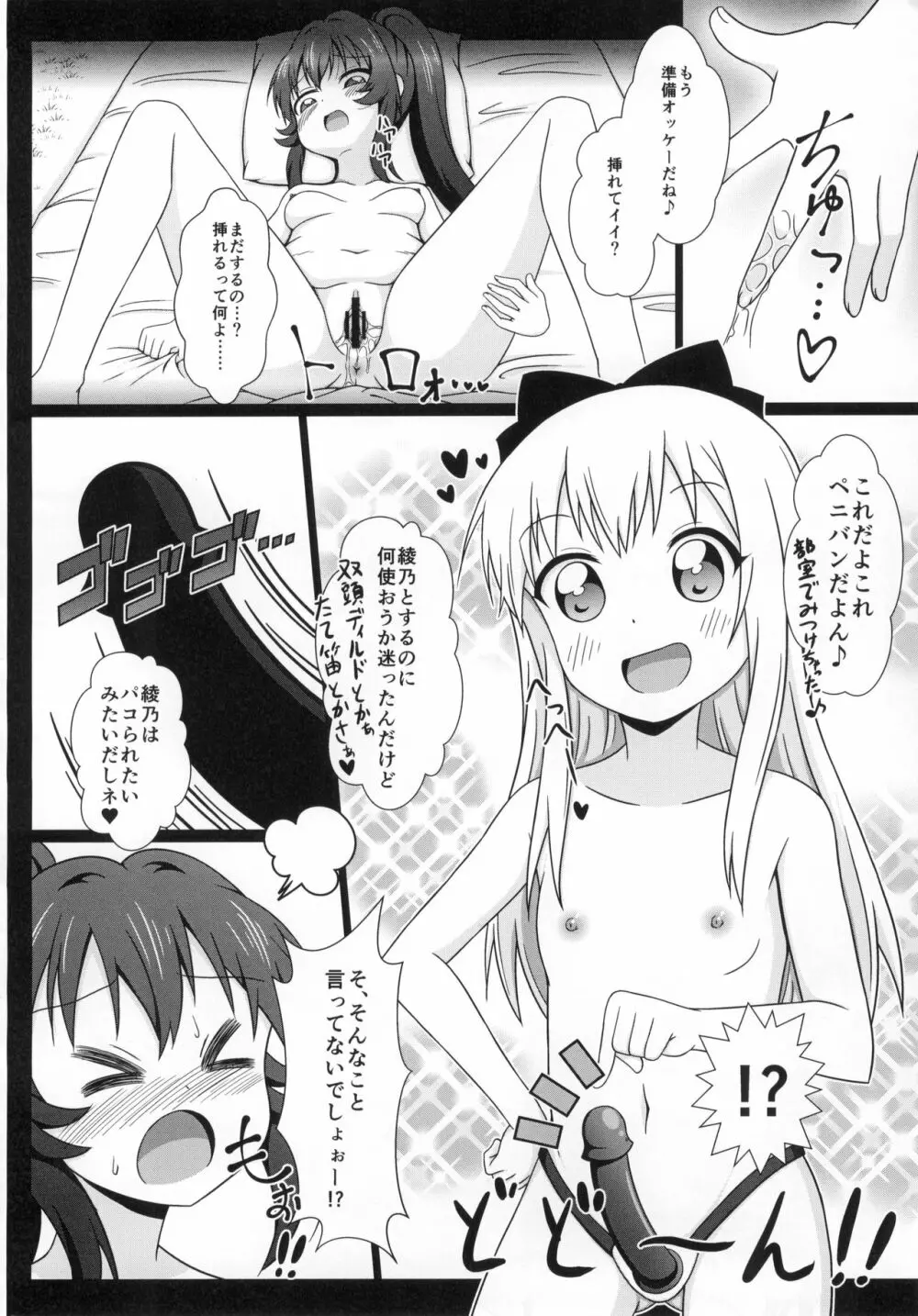 ゆるゆる全裸なちゅやちゅみ! Page.31