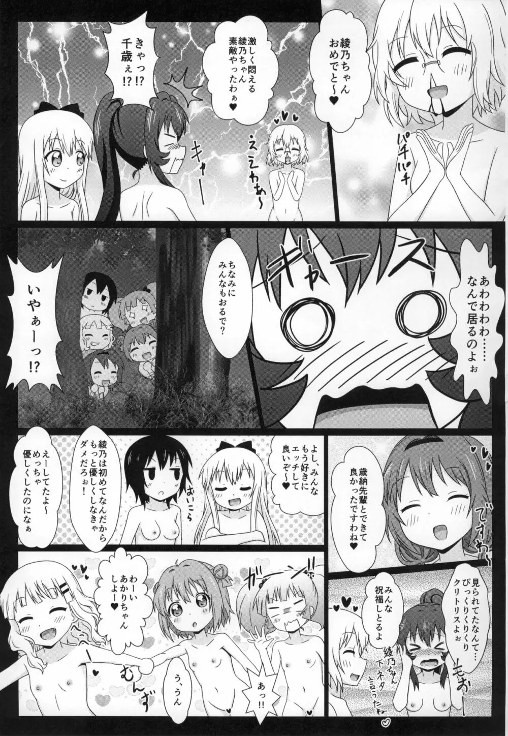 ゆるゆる全裸なちゅやちゅみ! Page.36