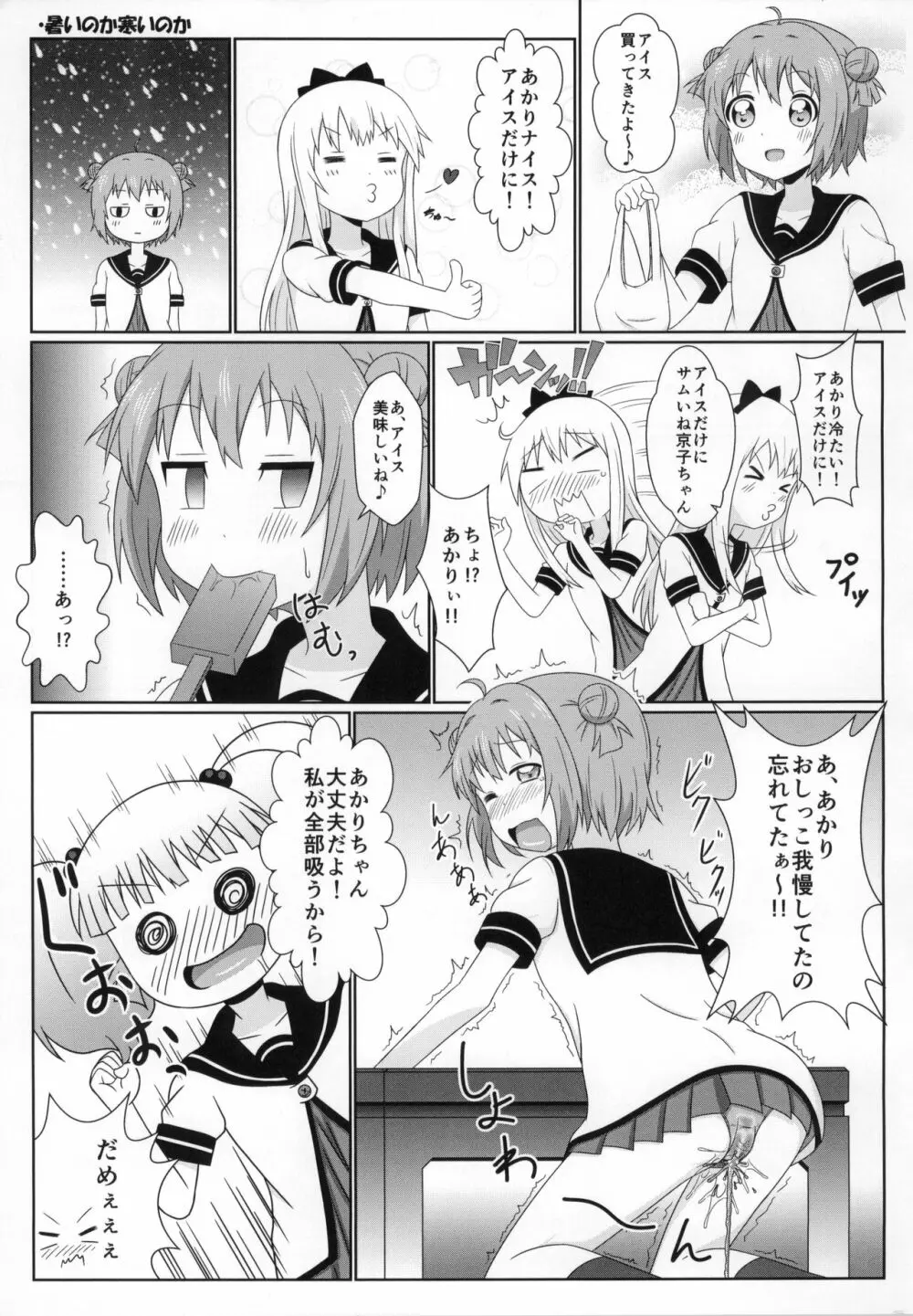 ゆるゆる全裸なちゅやちゅみ! Page.4