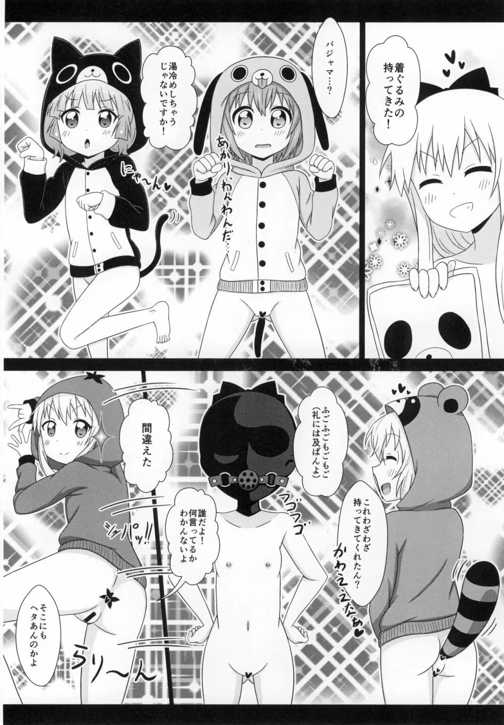 ゆるゆる全裸なちゅやちゅみ! Page.47