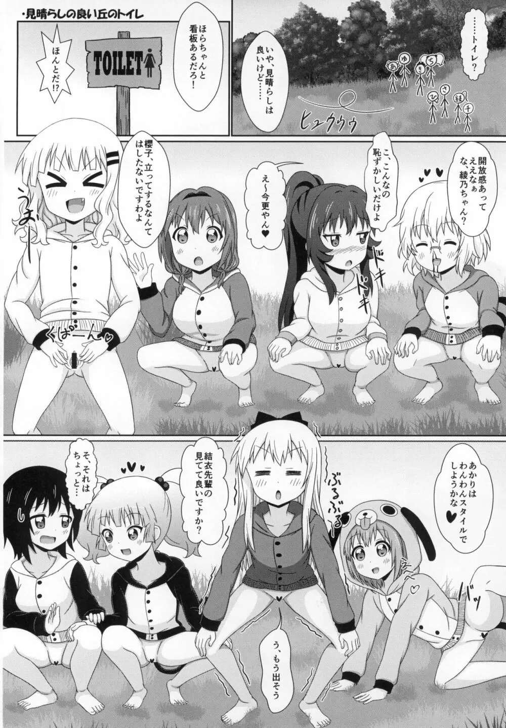 ゆるゆる全裸なちゅやちゅみ! Page.49