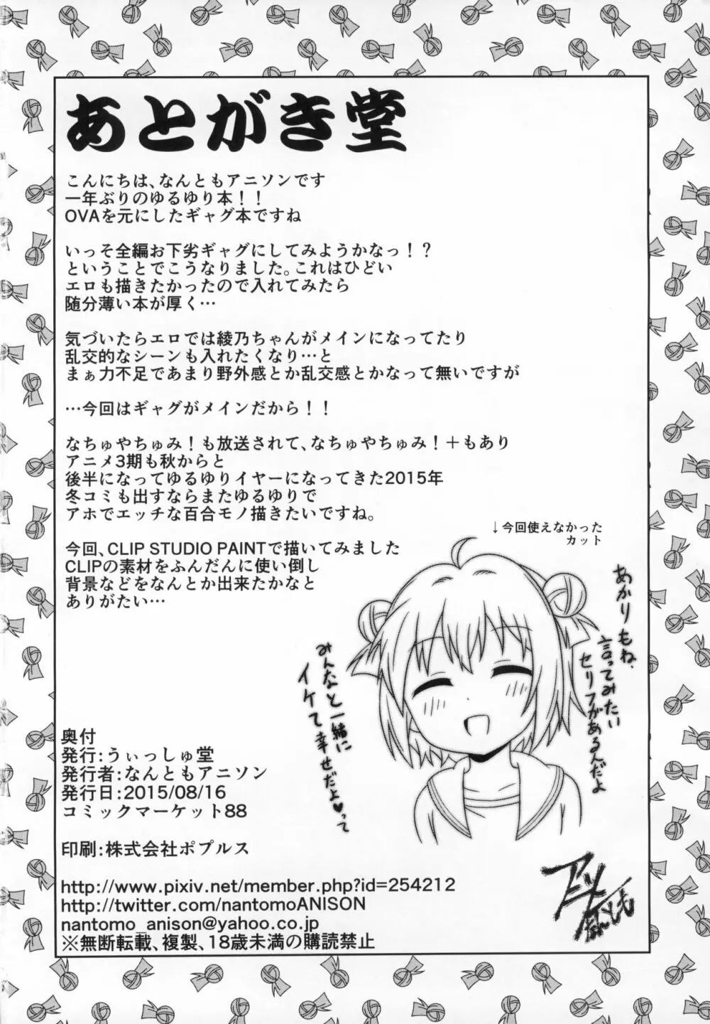 ゆるゆる全裸なちゅやちゅみ! Page.53