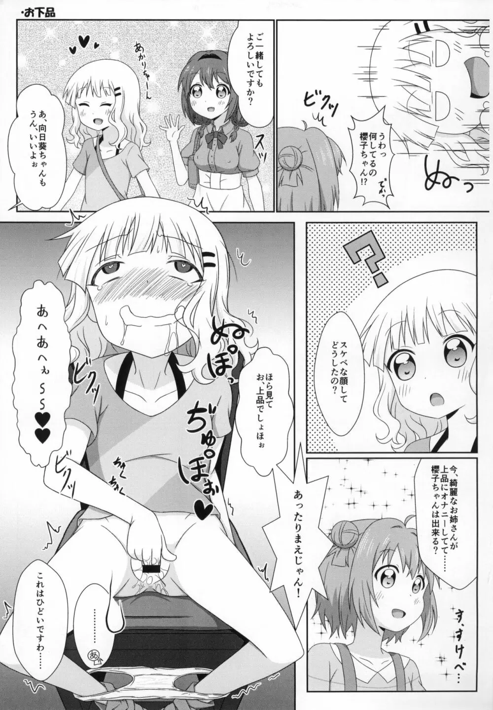 ゆるゆる全裸なちゅやちゅみ! Page.8