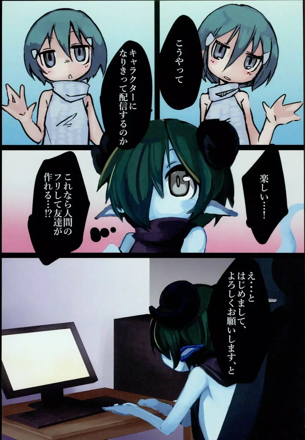 どらごんるーとR2 Page.5