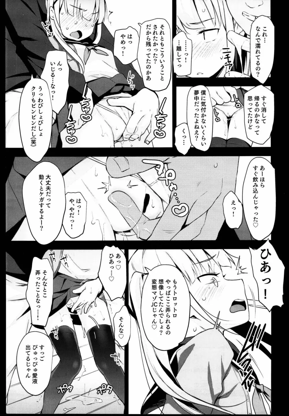 拉致られ少女は、マンガの中で――。千夏編 Page.11