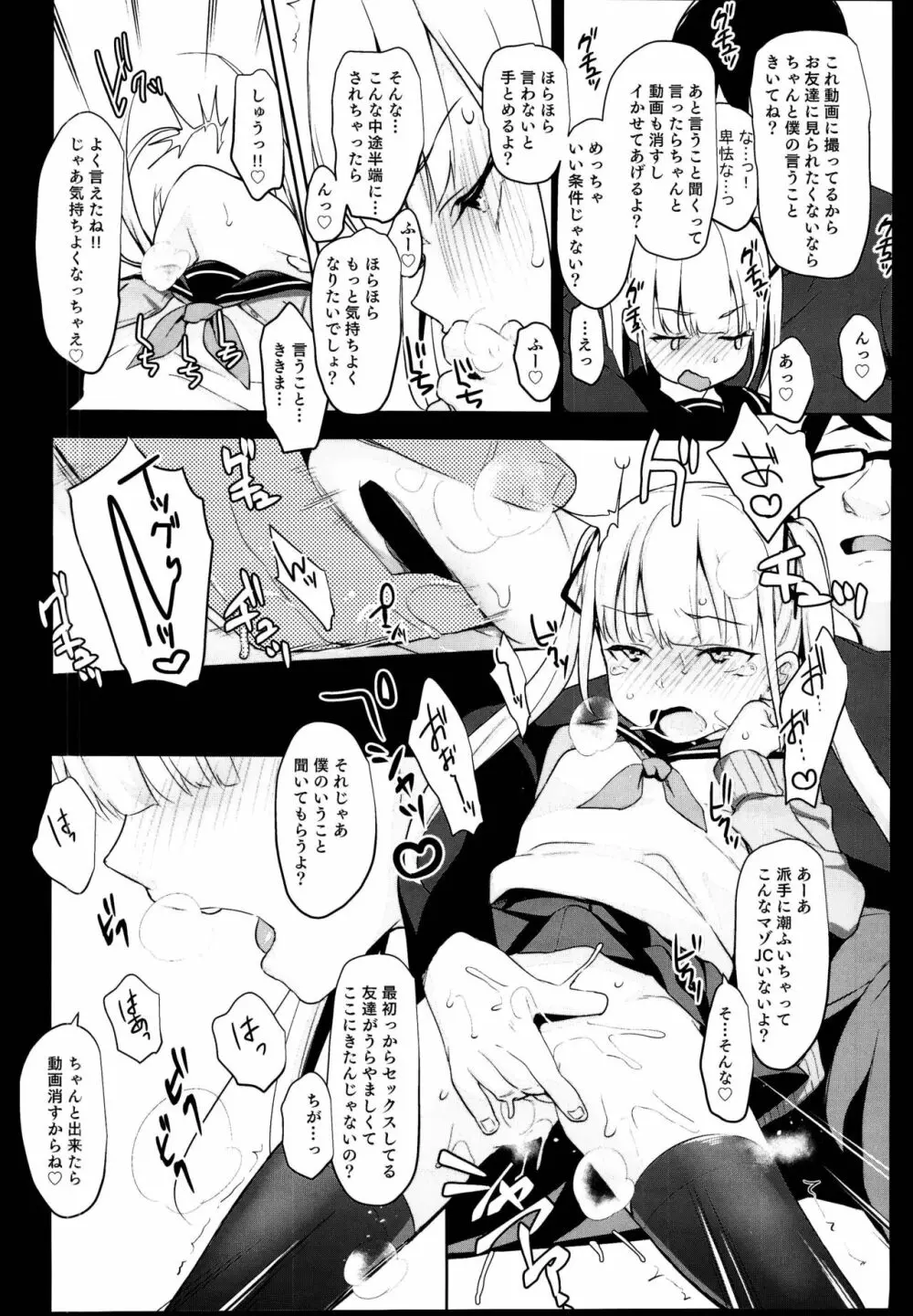 拉致られ少女は、マンガの中で――。千夏編 Page.12