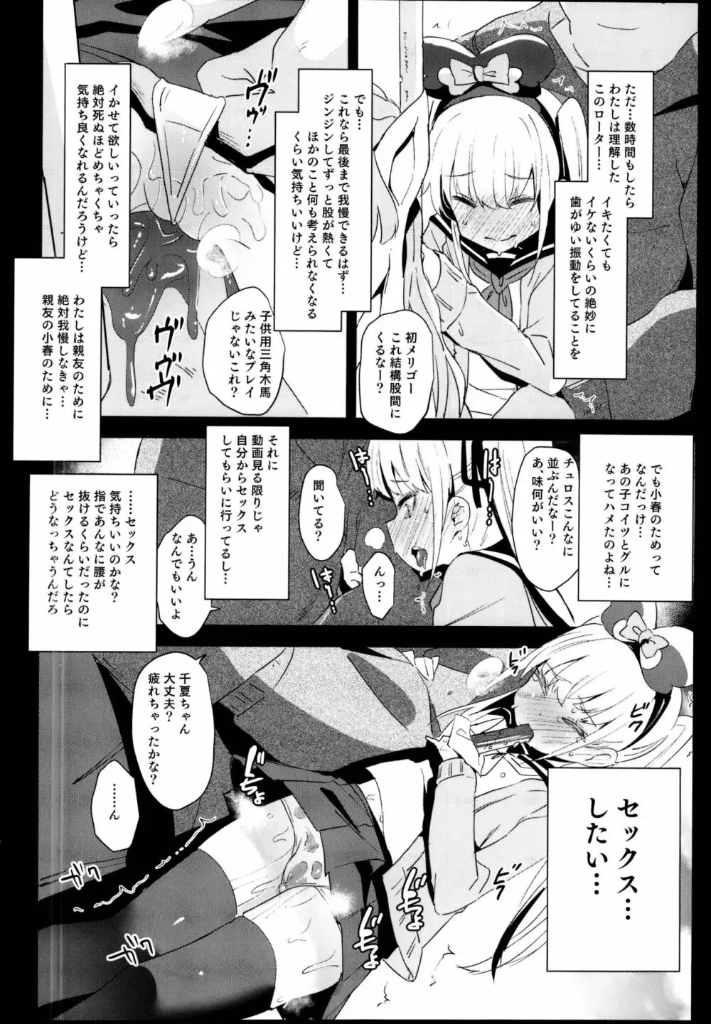 拉致られ少女は、マンガの中で――。千夏編 Page.14