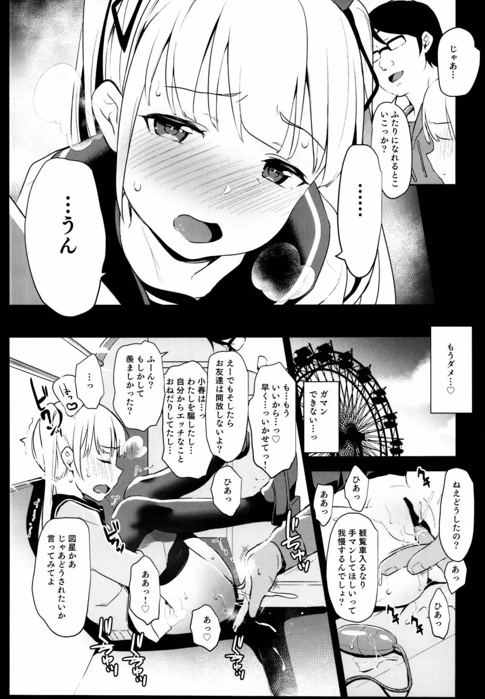 拉致られ少女は、マンガの中で――。千夏編 Page.15