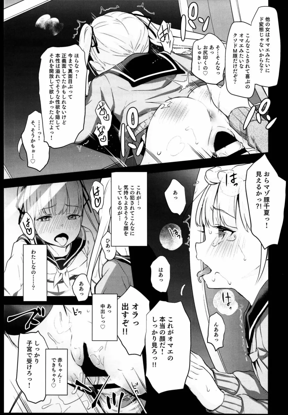 拉致られ少女は、マンガの中で――。千夏編 Page.19