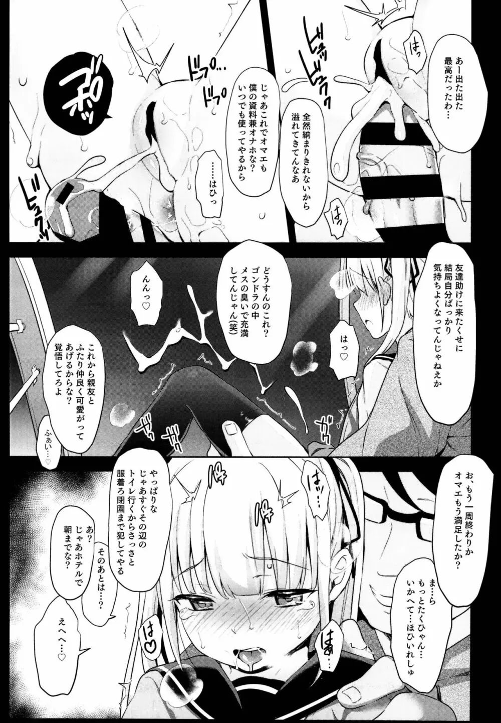 拉致られ少女は、マンガの中で――。千夏編 Page.21