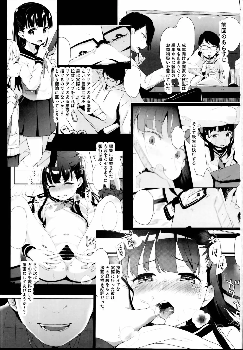 拉致られ少女は、マンガの中で――。千夏編 Page.3