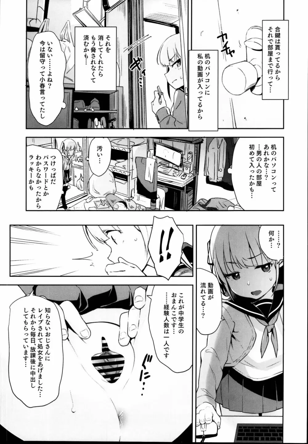 拉致られ少女は、マンガの中で――。千夏編 Page.7