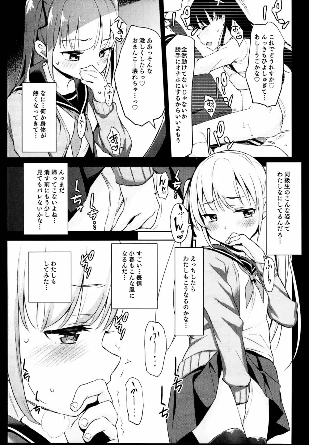 拉致られ少女は、マンガの中で――。千夏編 Page.9