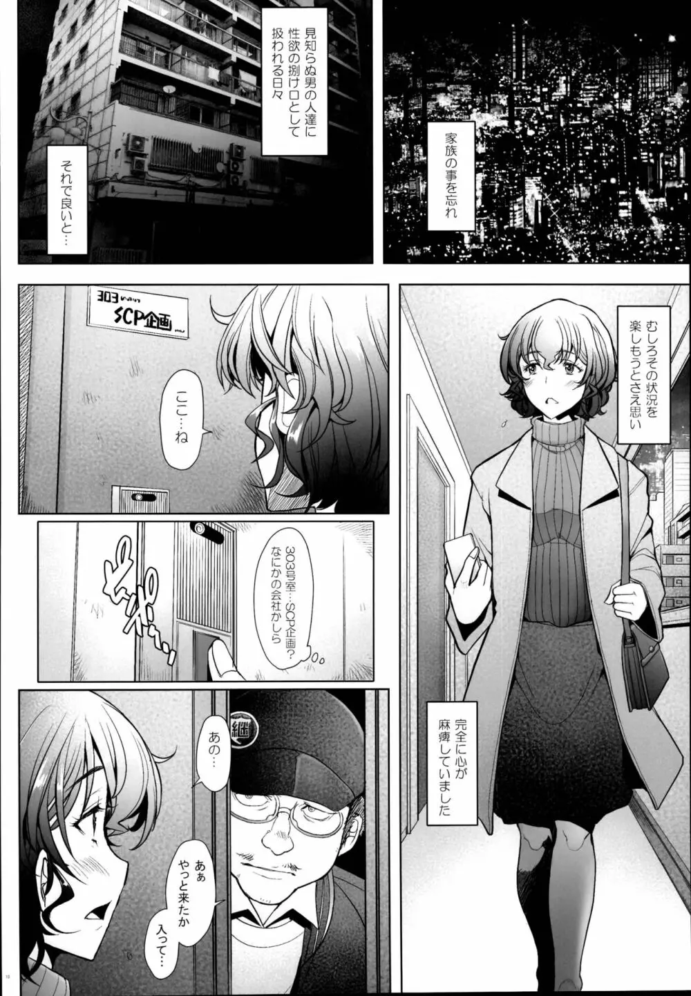 淫乱人妻がデリ先で生ハメ中出しのAV撮影をされてしまった件 Page.10