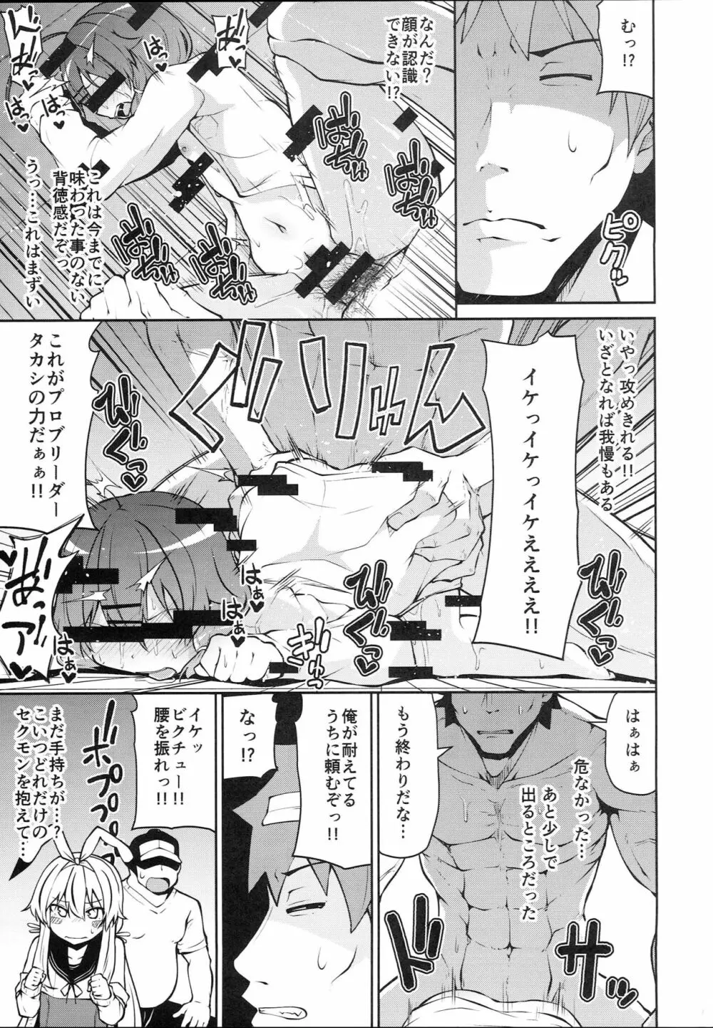 狐楽5 Page.7