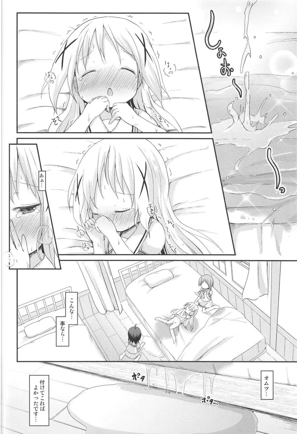 もしかして、チノちゃんおねしょしちゃったの??1×2× Page.61