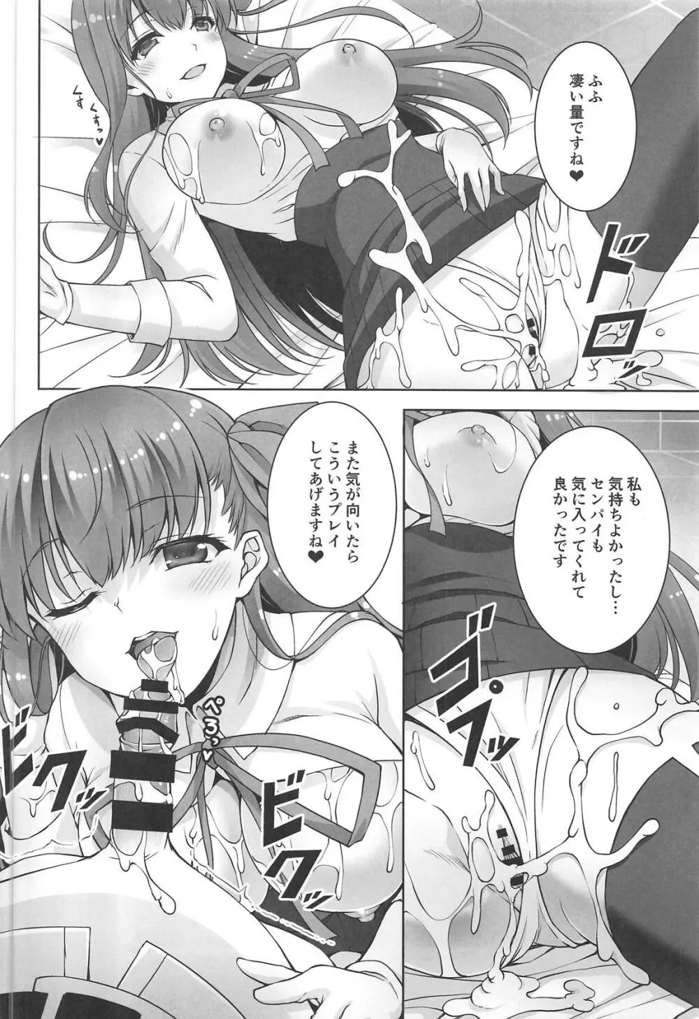 BBちゃんの小悪魔せっくす Page.21