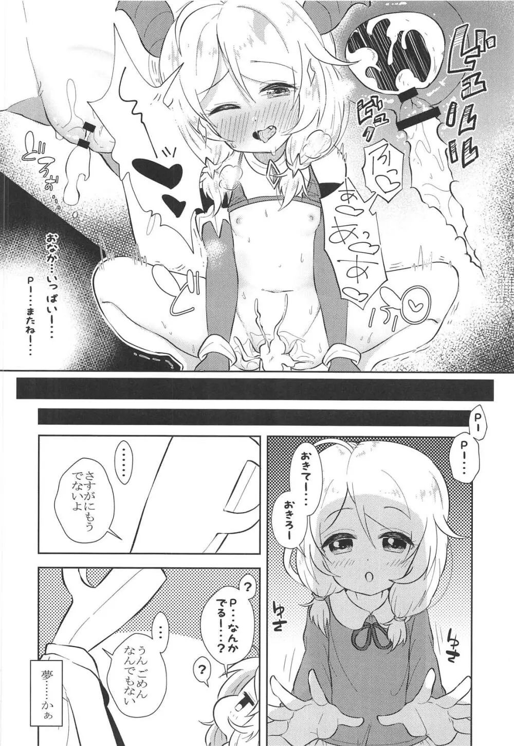 催眠なんてかけなくたってこずえが搾り取ってあげる Page.15