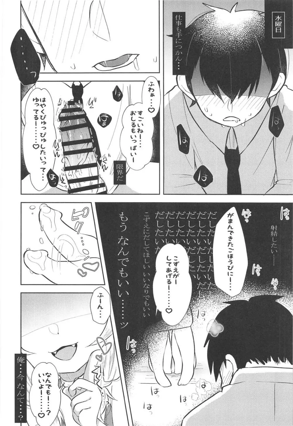 催眠なんてかけなくたってこずえが搾り取ってあげる Page.7