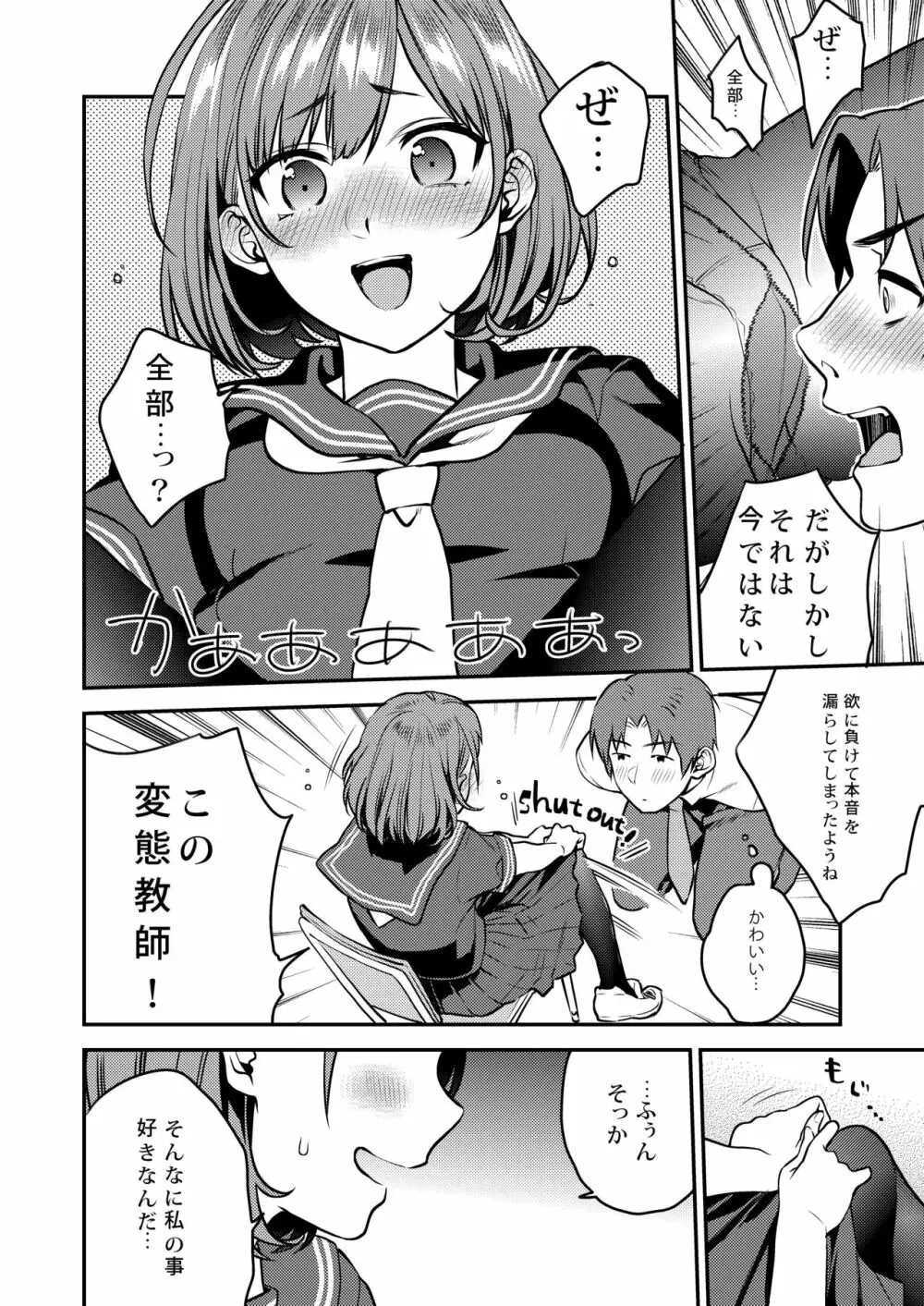 放課後の蜜 Page.114