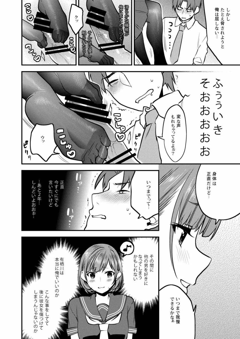 放課後の蜜 Page.116