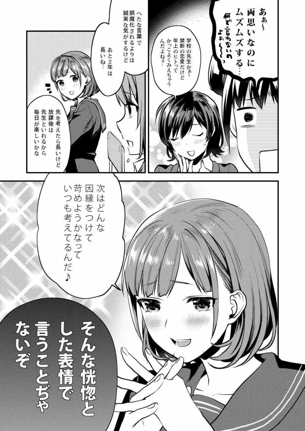 放課後の蜜 Page.131