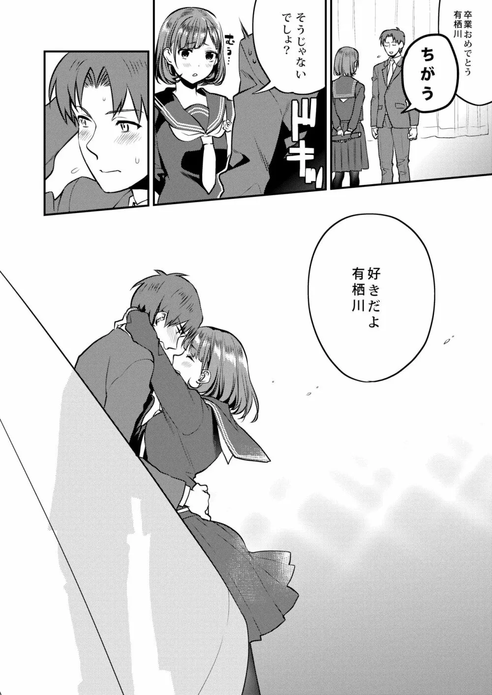 放課後の蜜 Page.134