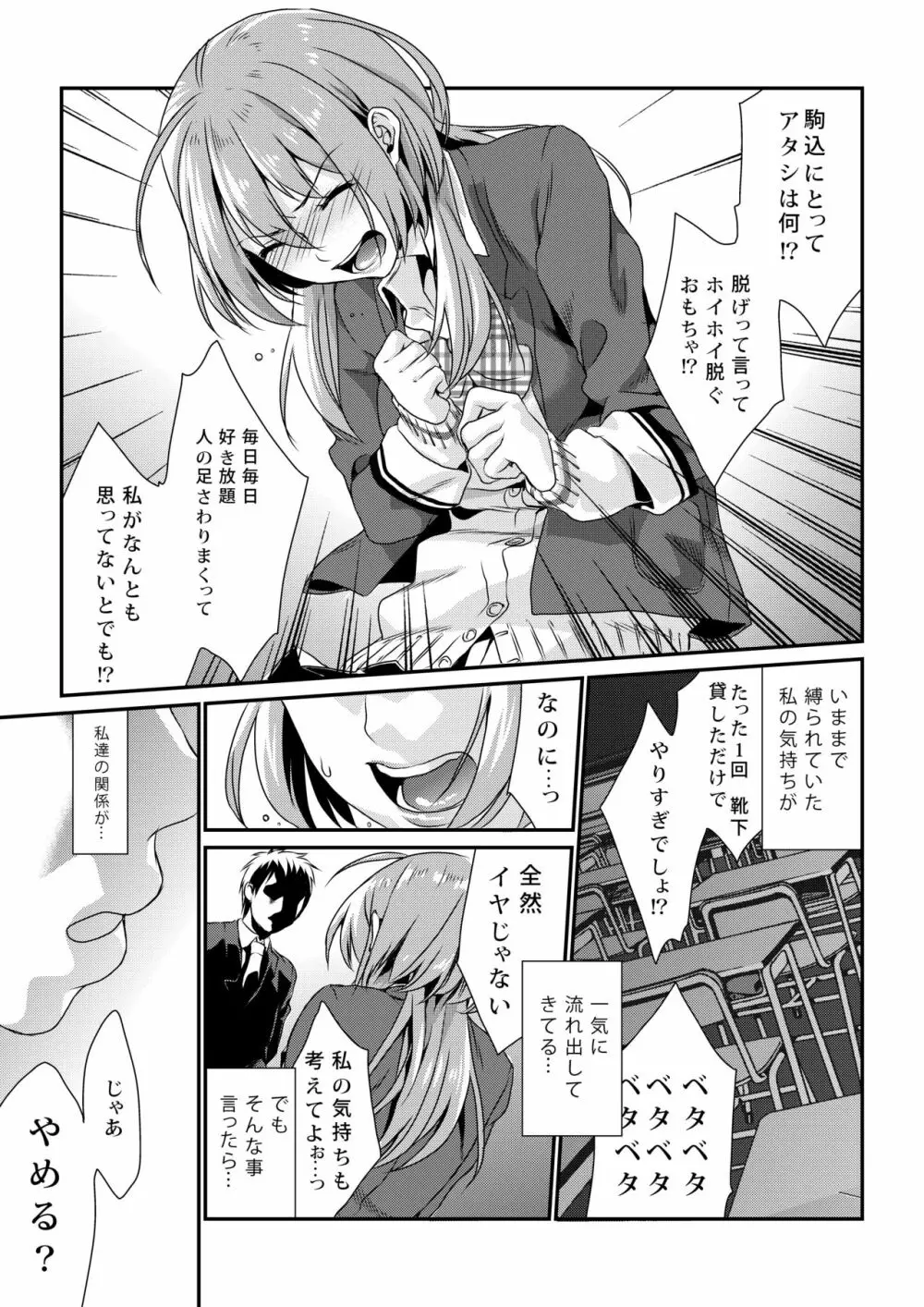 放課後の蜜 Page.15