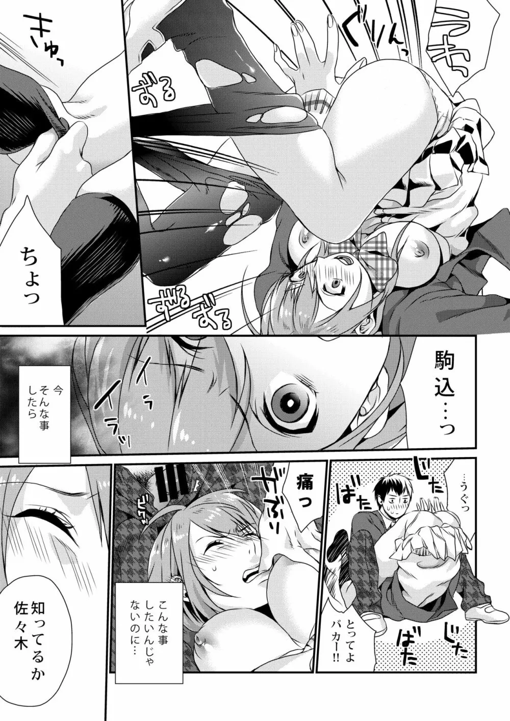 放課後の蜜 Page.21