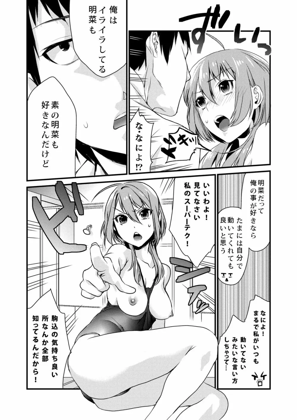 放課後の蜜 Page.36