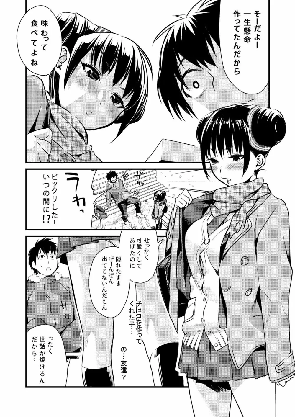 放課後の蜜 Page.46